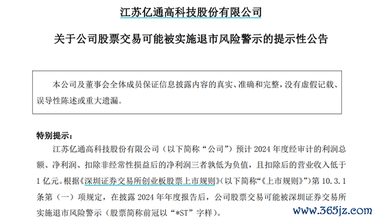 专业炒股配资 亿通科技或被实施退市风险警示