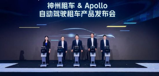 配资炒股平台 配开网 神州租车宣布与Apollo上线自动驾驶租车产品，首批定制车辆最高支持3人乘坐